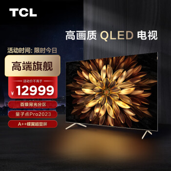 TCL 75C11G 75英寸 百级分区高画质量子点电视4K