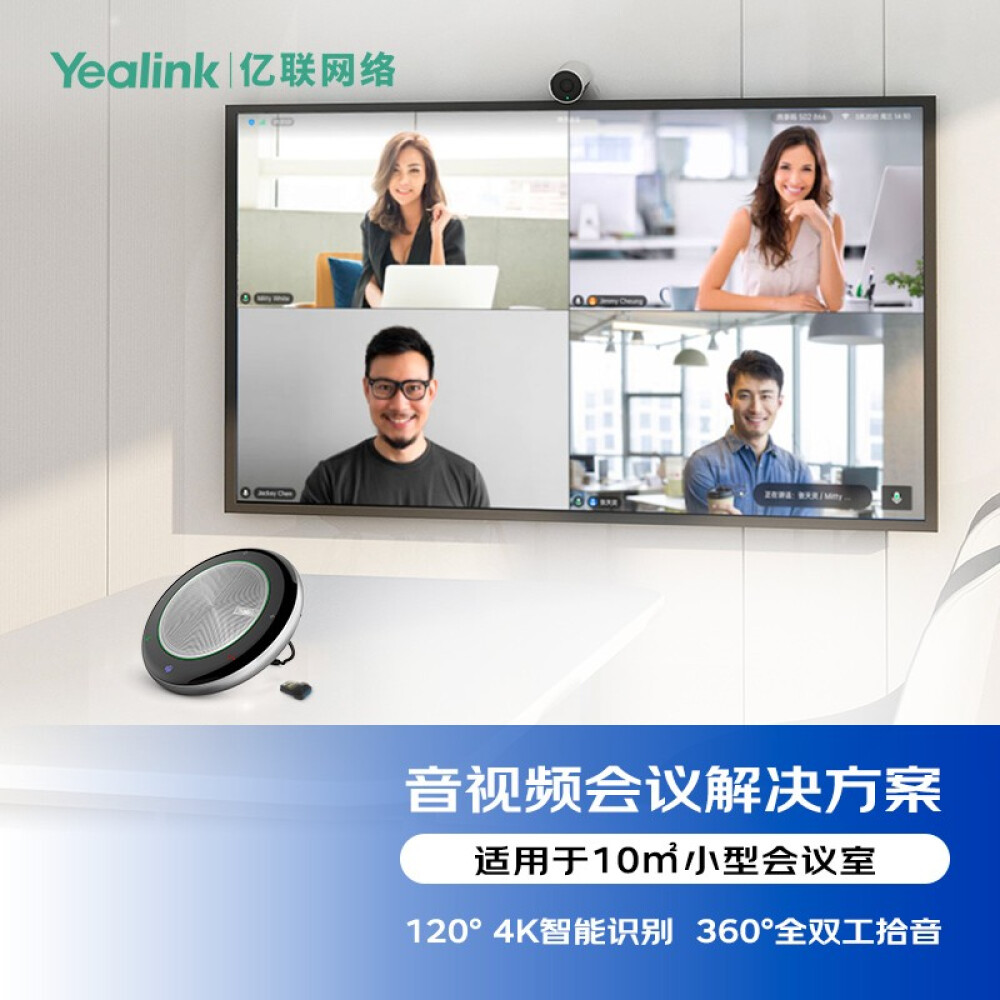 Yealink亿联 视频会议标准集成解决方案（CP700全向麦+BT50适配器+UVC30摄像头） 适用于10㎡-20㎡ 提供指导