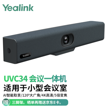 Yealink亿联 UVC34 视频会议一体机 USB网络会议AI智能取景4K高清大广角摄像头麦克风 UVC34 智能USB会议一体机