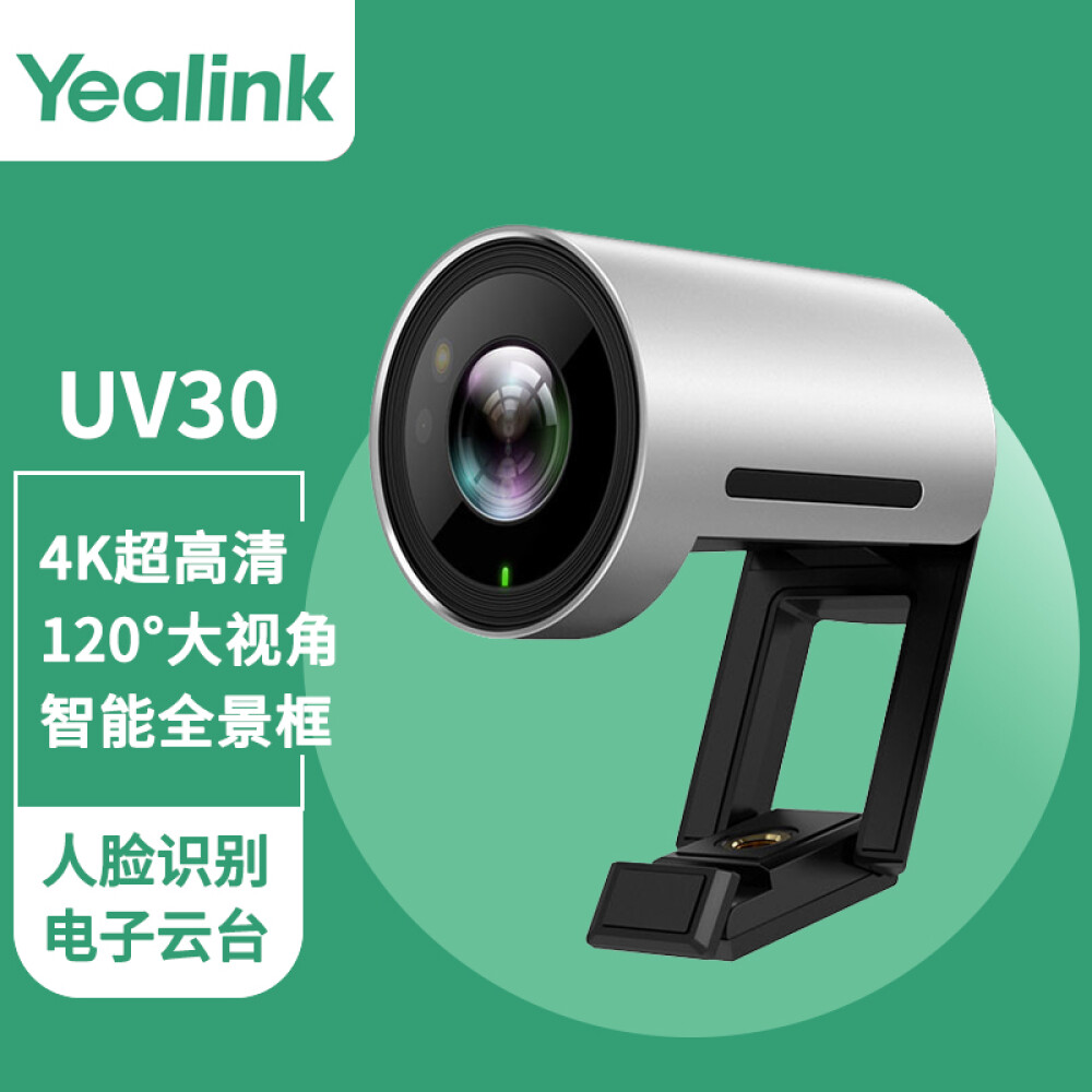 亿联（Yealink）UV30Room 4K高清 USB免驱视频会议摄像头 会议摄像机 变焦网络摄像头
