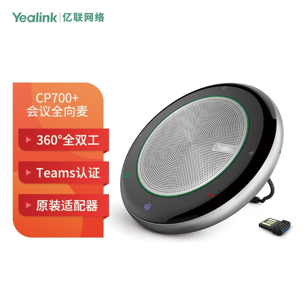 Yealink亿联CP700 Teams+BT50视频会议全向麦克风免驱蓝牙无线(10-20㎡小型会议室 1.5米拾音)桌面扬声器