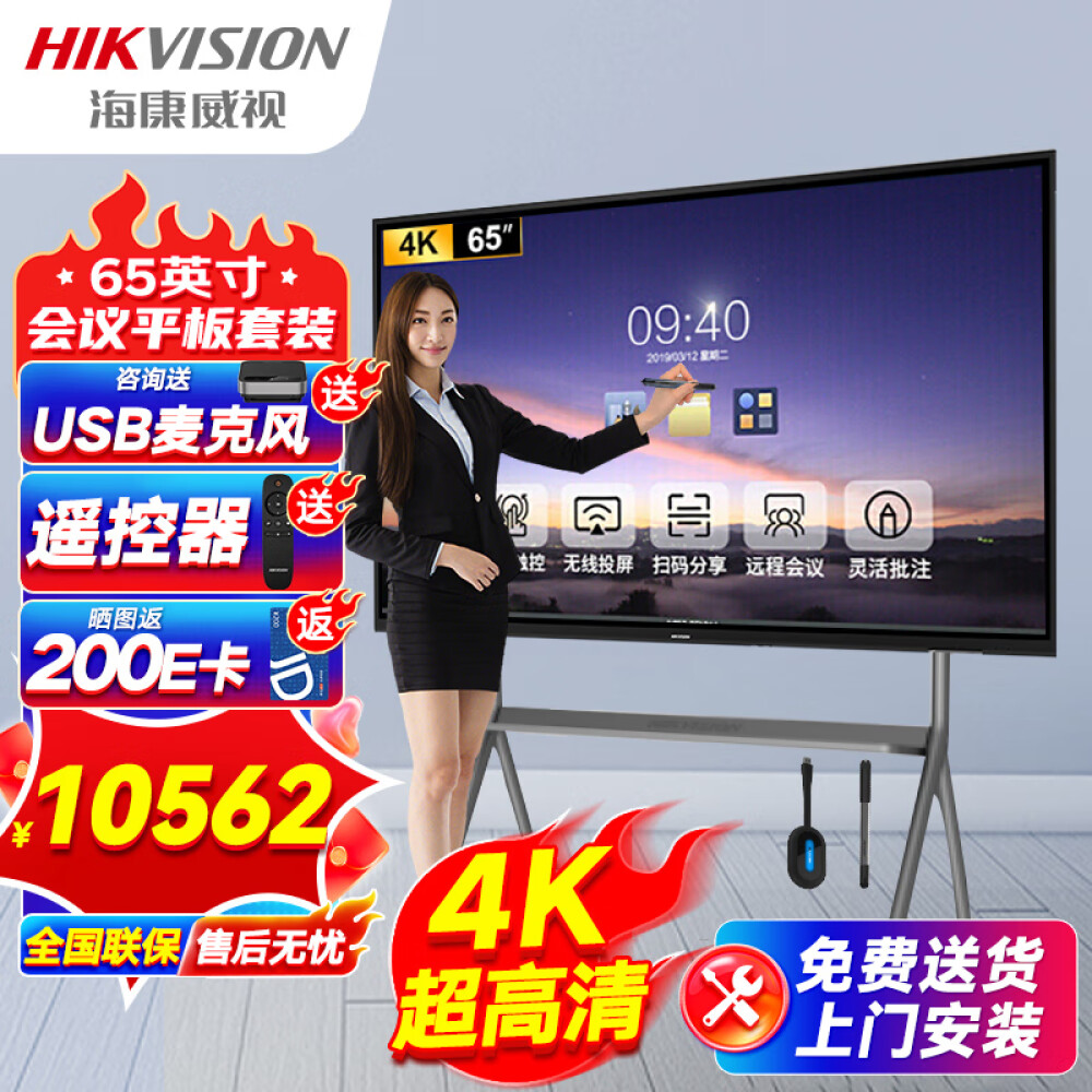海康威视65英寸视频会议平板电视机多媒体教学一体机经济套装触控电子黑板白板显示屏培训教育