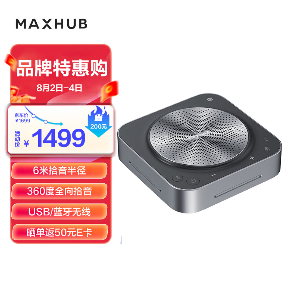MAXHUB 视频会议全向麦克风免驱无线蓝牙连接 (适用40平米以内视频会议室) 6米拾音扬声器BM31