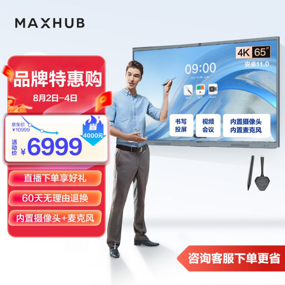 MAXHUB视频会议平板一体机教学智慧屏摄像头麦克风触摸屏电子白板解决方案V6新锐E65+无线传屏+笔