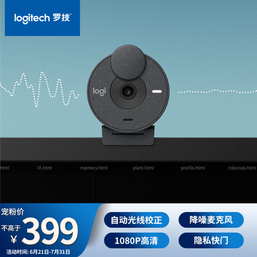 罗技（Logitech）Brio 300 全高清1080P网络摄像头 电脑摄像头 台式机摄像头 网课会议摄像头 石墨黑