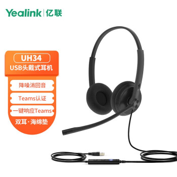 Yealink亿联T33G T46U SIP话机高端彩屏支持扩展台 千兆双网口头戴式耳机耳麦呼叫中心 UH34耳机 双耳 海绵耳垫