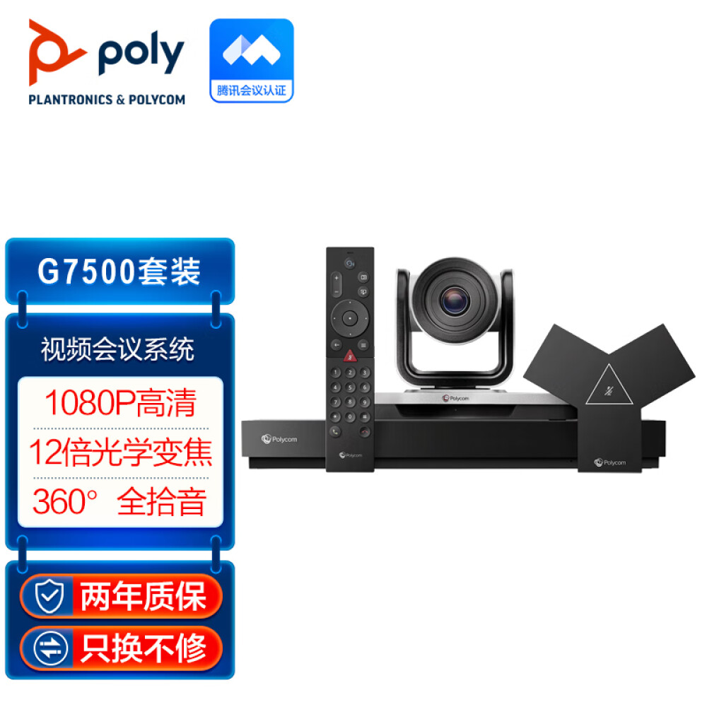 宝利通poly G7500视频会议终端套装 高清四代鹰眼12倍数字摄像机 360°全方位拾音 适用大型会议室 腾讯认证版