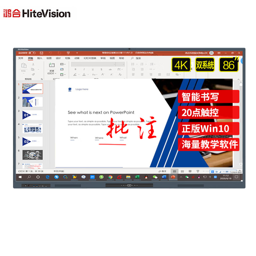 鸿合(HiteVision) 会议平板一体机 视频会议大屏触屏多媒体教学电子白板智能解决方案86英寸HD-86CE