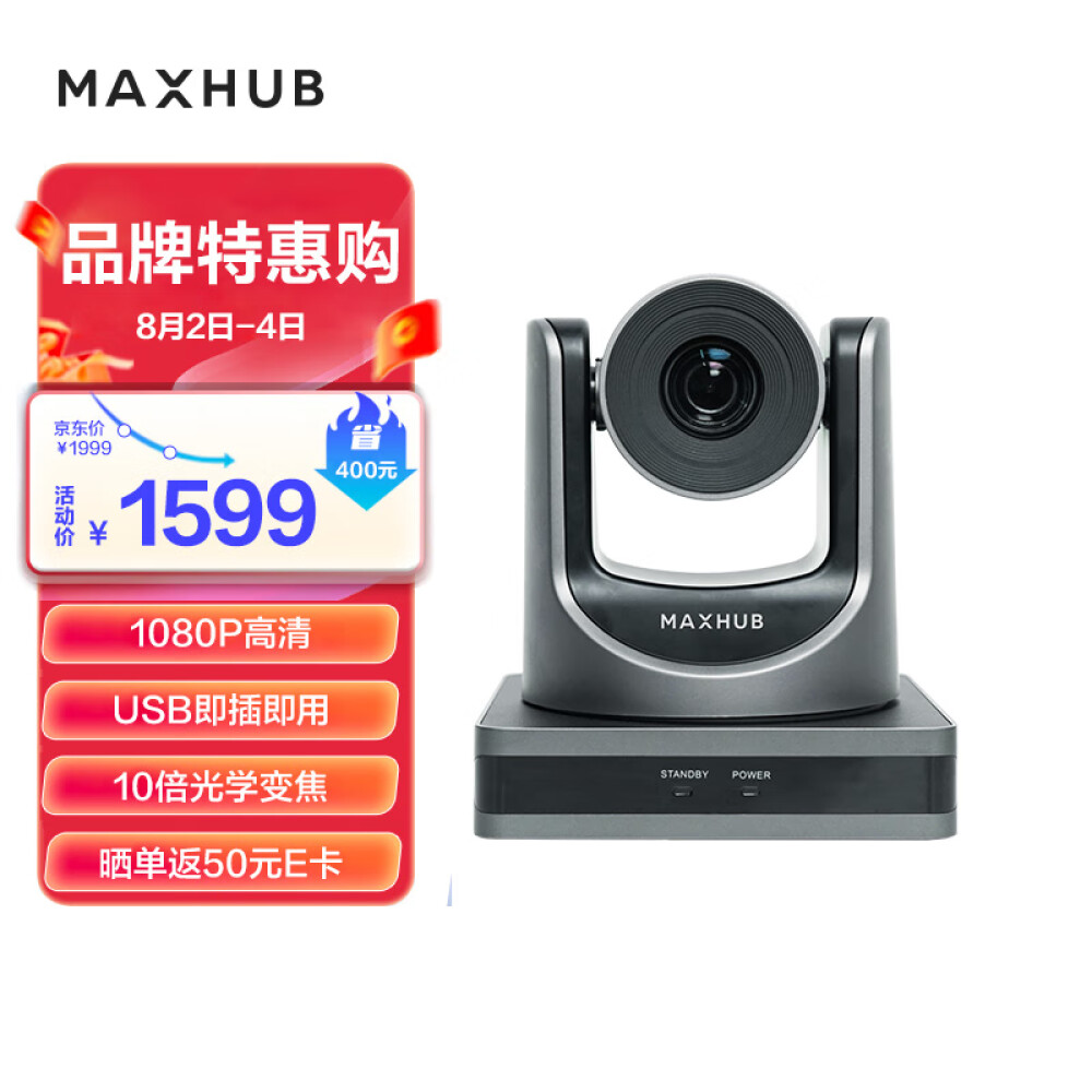 MAXHUB视频会议摄像头10倍光学变焦高清视频会议教育网课直播录播录课远程会议摄像头SC51S