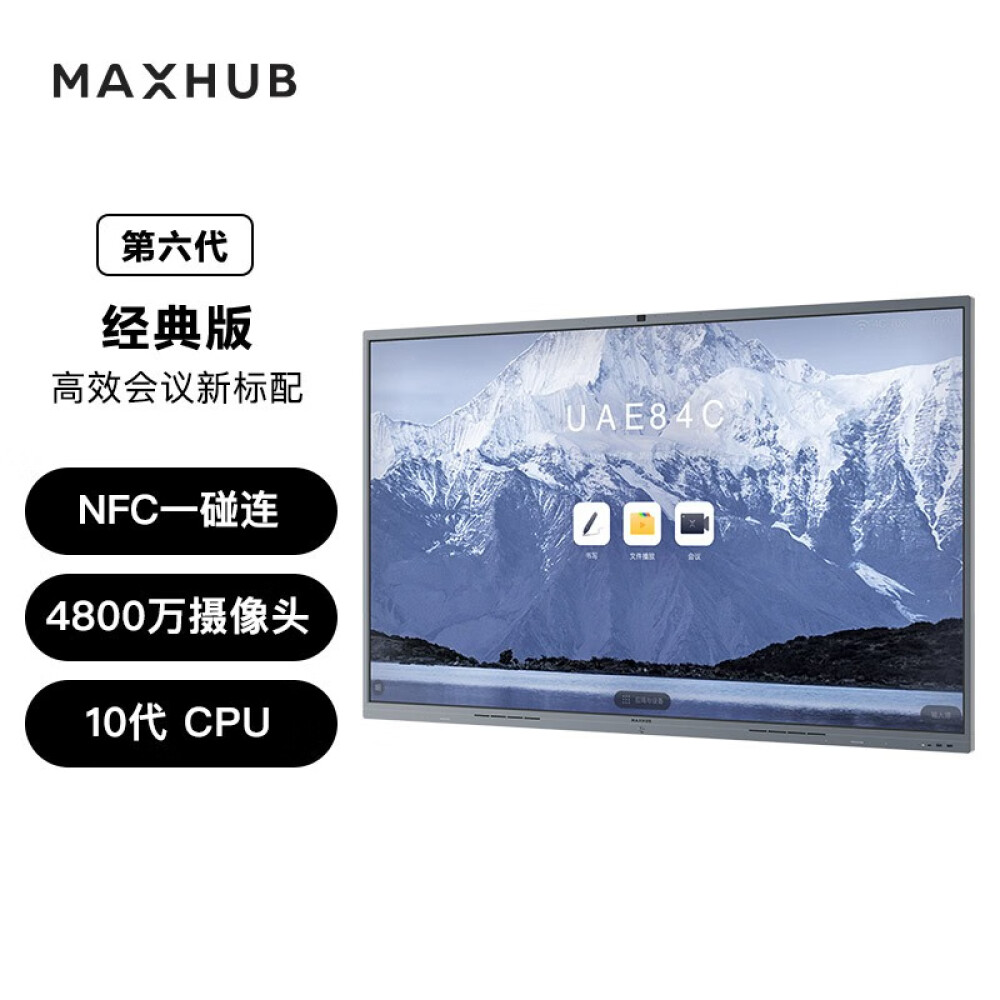 MAXHUB会议平板V6经典版65英寸Win10 i7独显无线投屏教学视频会议一体机套装电子白板显示屏CF65MA+MT61G-I7