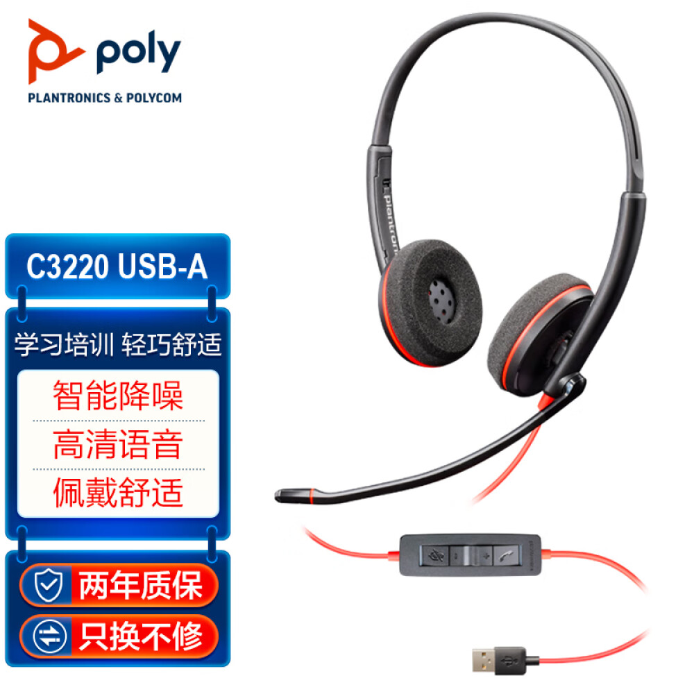缤特力/博诣poly双耳电脑会议话务员客服专用头戴式耳机 智能降噪即插即用 在线教育 C3220 USB接口带线控