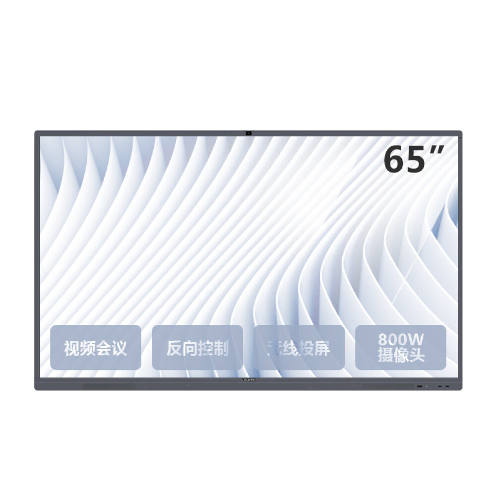 利亚德（leyard）会议平板 95T系列65英寸视频会议智能交互式电子白板一体机SA6595T