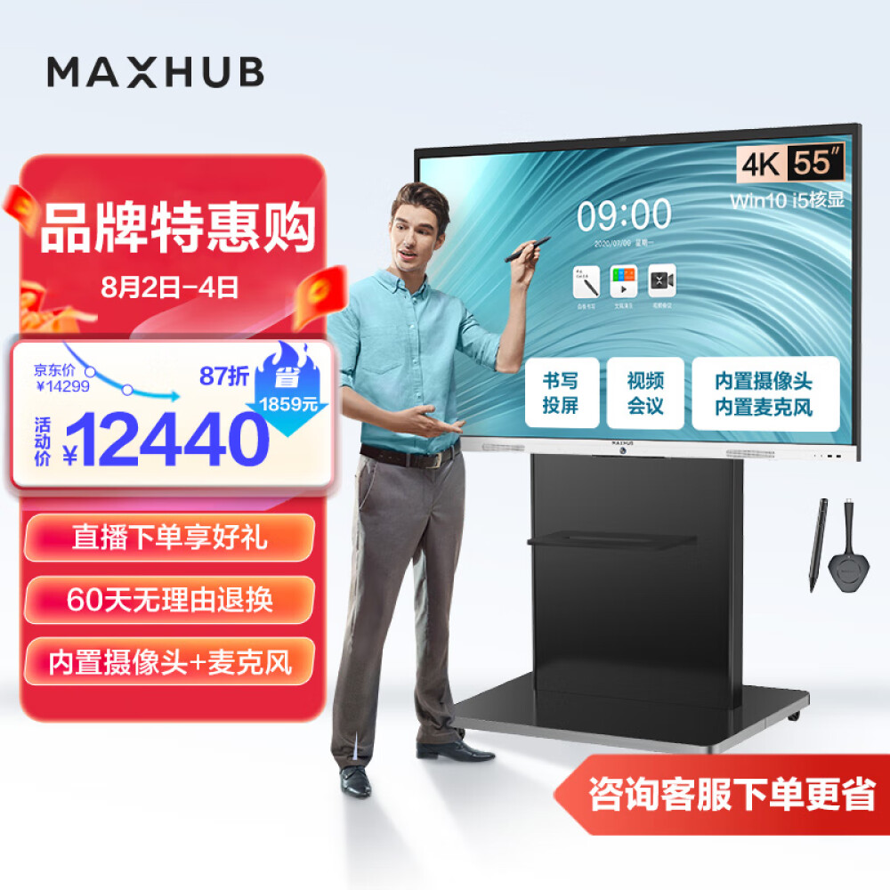 MAXHUB会议平板触摸屏教学一体机智慧屏电子白板视频会议大屏解决方案新锐Pro55 Win10+商务支架+无线传屏+笔