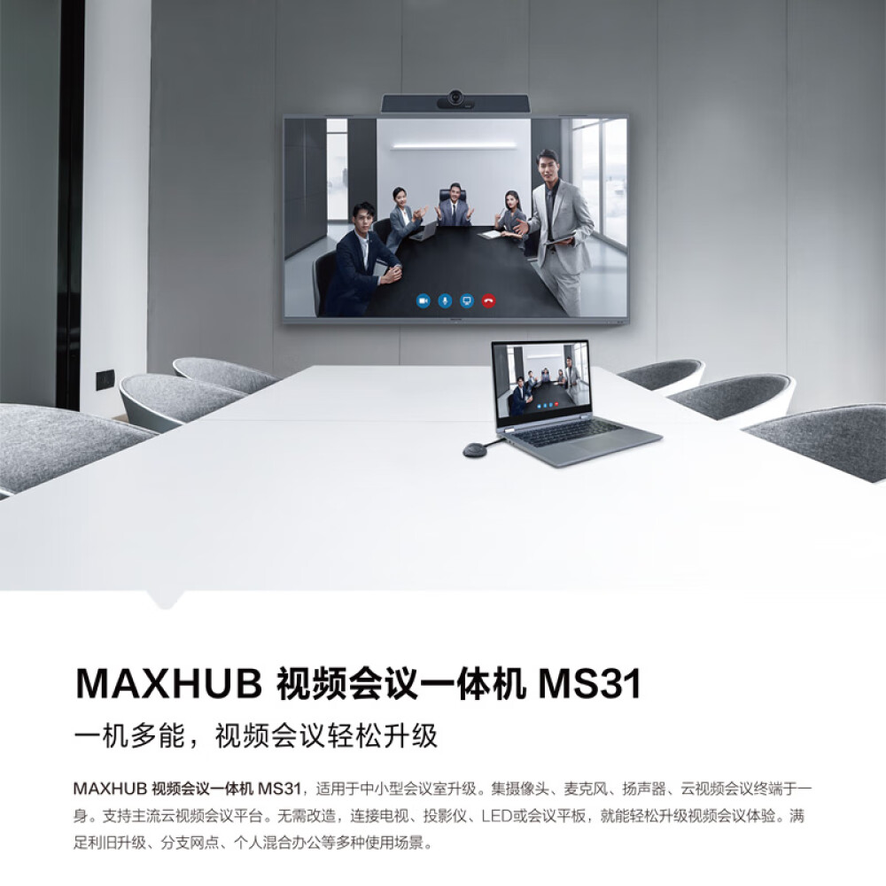 MAXHUB会议平板音视频专款视频会议一体机开放系统云会议外设摄像头MS31