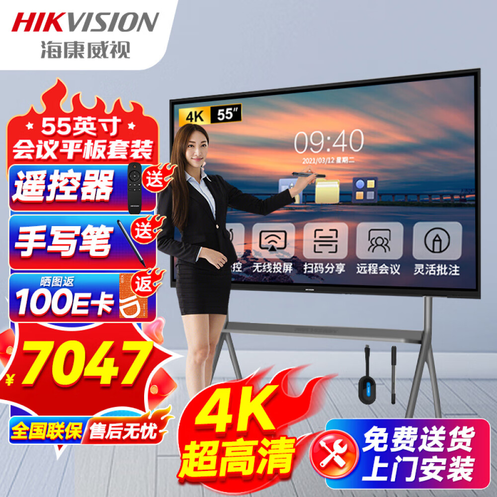 海康威视55英寸视频会议平板多媒体教学一体机经济型套装可触控电子黑板白板显示屏多功能培训