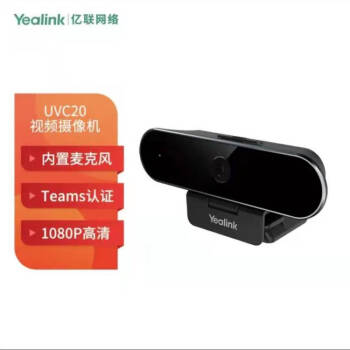Yealink亿联UVC20高清USB摄像头个人视频会议自动对焦TEAMS认证内置麦克风网红主播直播