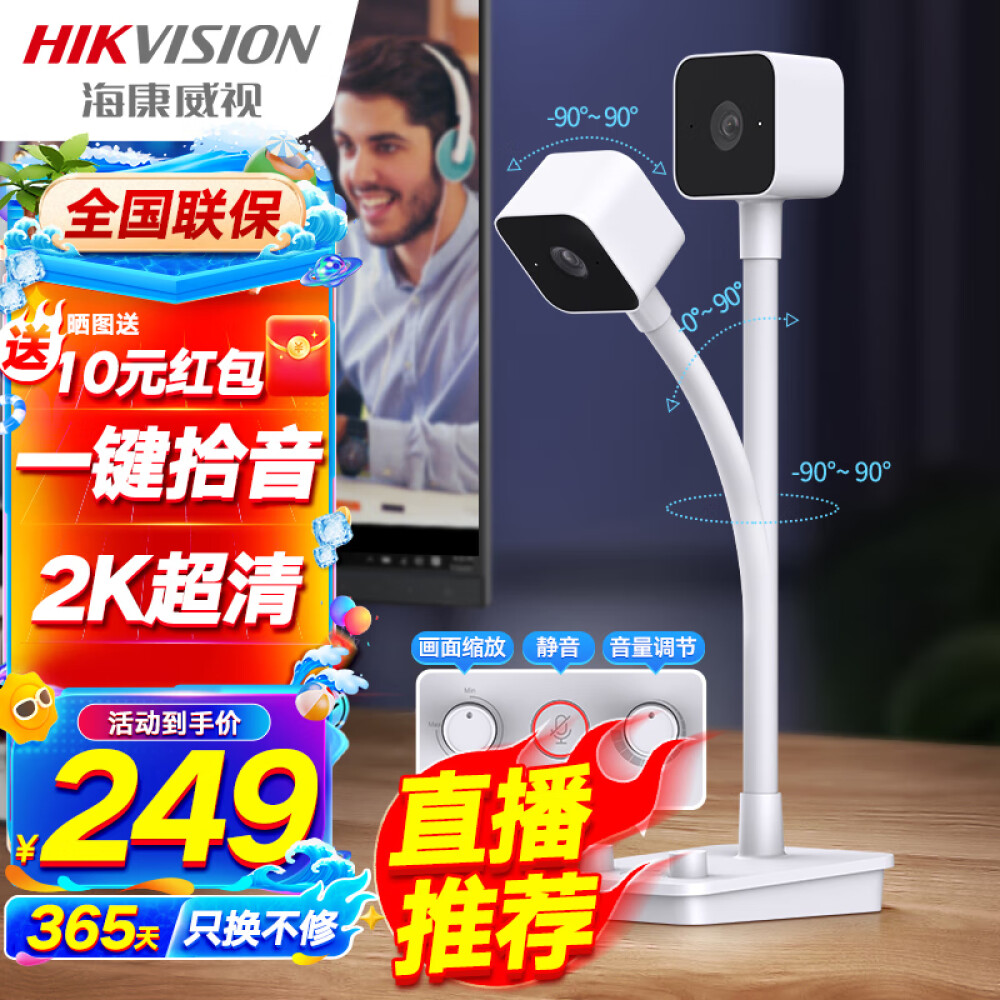 海康威视电脑摄像头直播2K高清直播带麦克风扬声器外接笔记本电脑台式机网课家用视频会议立式摄像机E24S