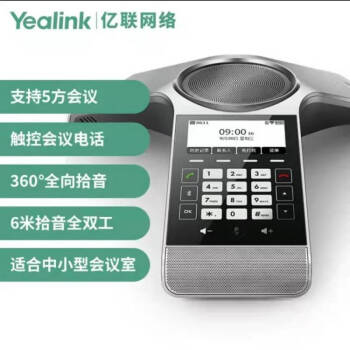 Yealink亿联CP920八爪鱼音视频会议电话系统标准型PSTN/IP双用接口6米拾音中小型会议室