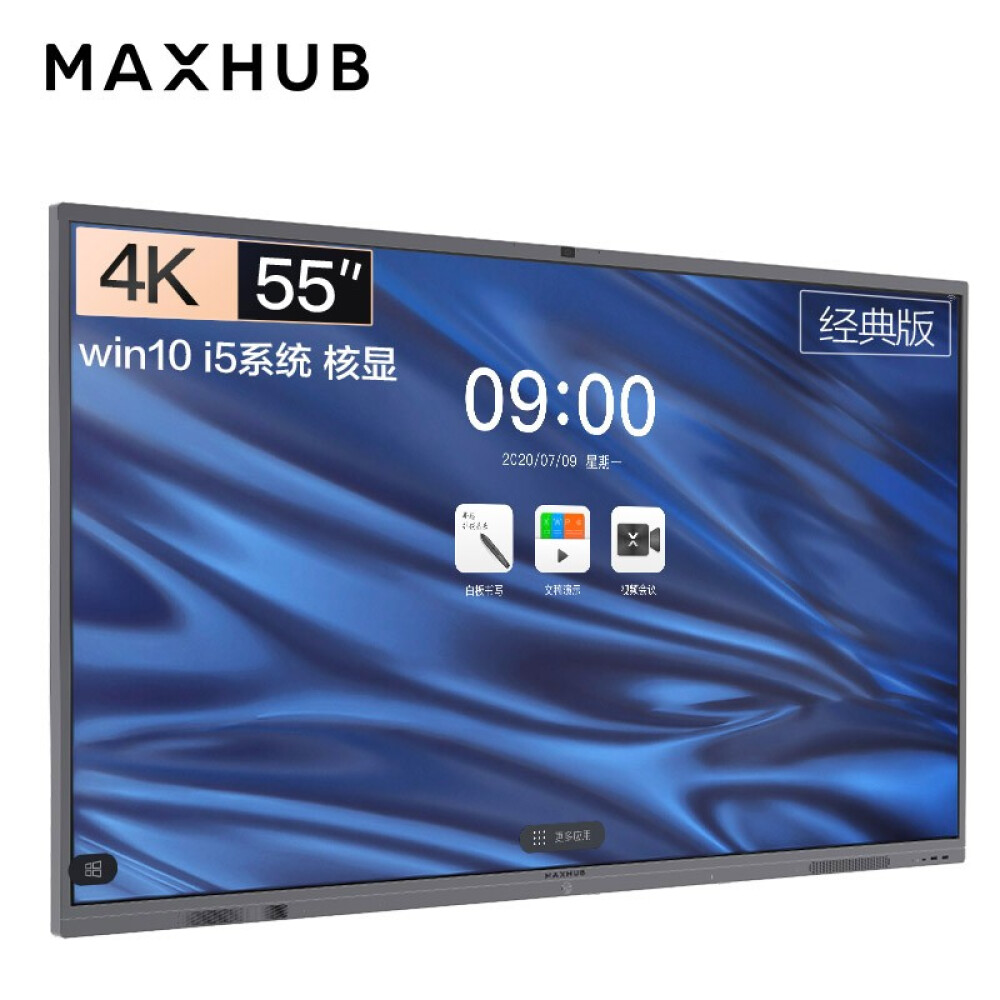 MAXHUB会议平板经典版55英寸Win10 i5核显无线投屏教学视频会议一体机套装电子黑板白板显示屏CA55CU