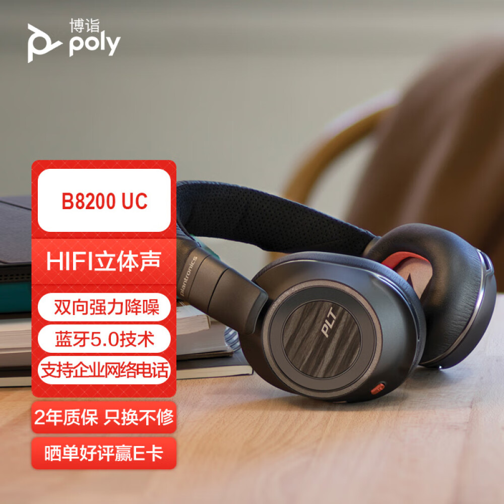 缤特力/博诣poly 8200UC 蓝牙5.0无线耳机耳麦 ANC主动降噪/音频视频会议终端/语音控制