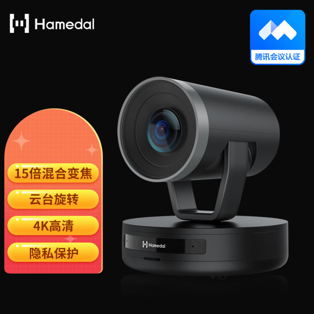耳目达 Hamedal V415视频会议摄像头15倍变焦 4K画质 腾讯会议认证
