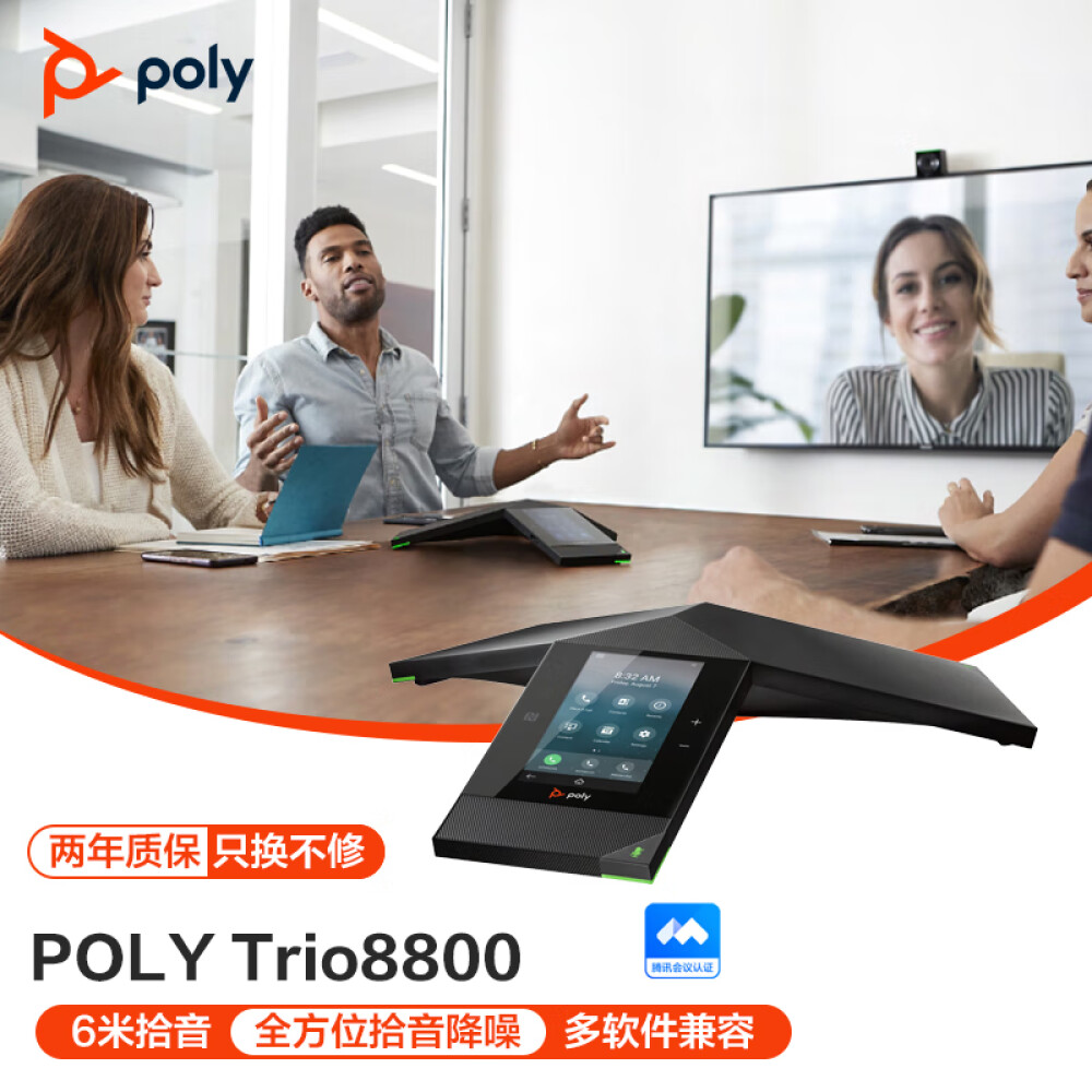 宝利通poly SIP会议电话机座机 全双工会议Trio8800单机 360度全向麦克风 10-40㎡中型会议室