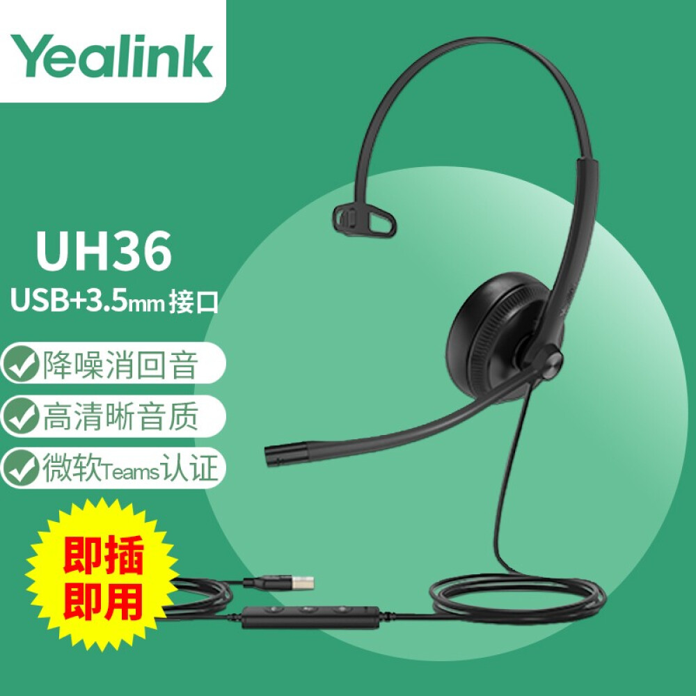 亿联（Yealink）UH36Mono 单耳头戴式办公耳机 呼叫中心话务耳麦 客服降噪耳机 (USB接口兼容Teams）