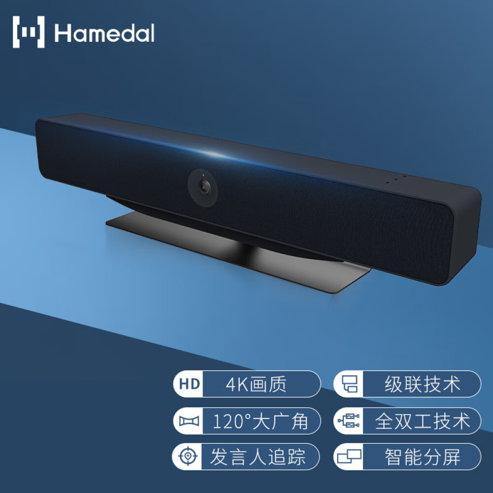 耳目达 Hamedal C30R视频会议一体机4K高清可级联发言人追踪会议摄像头全向麦克风