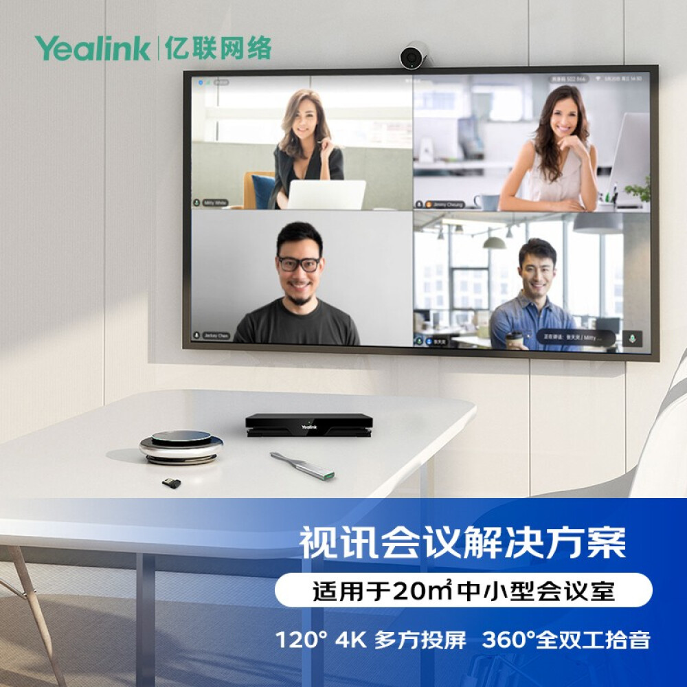 Yealink亿联视讯会议多屏集成解决方案（CP900+BT50+UVC30+RoomCast+WPP20） 适用于10㎡-20㎡ 提供指导