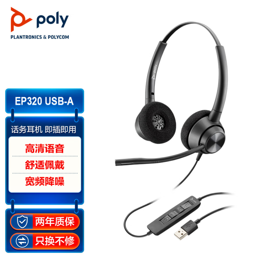 缤特力/博诣poly EncorePro 320 头戴式耳机/ 双耳 直连电脑线控耳麦 商务办公  降噪耳机