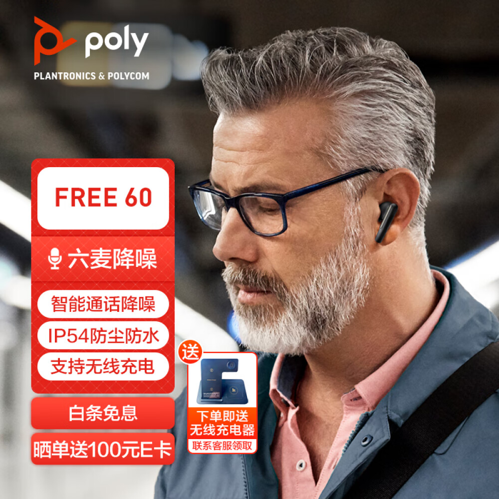 Voyager Free 60 真无线蓝牙耳机 高清语音 智能降噪 蓝牙5.3 IP54级防水 超长续航 黑色