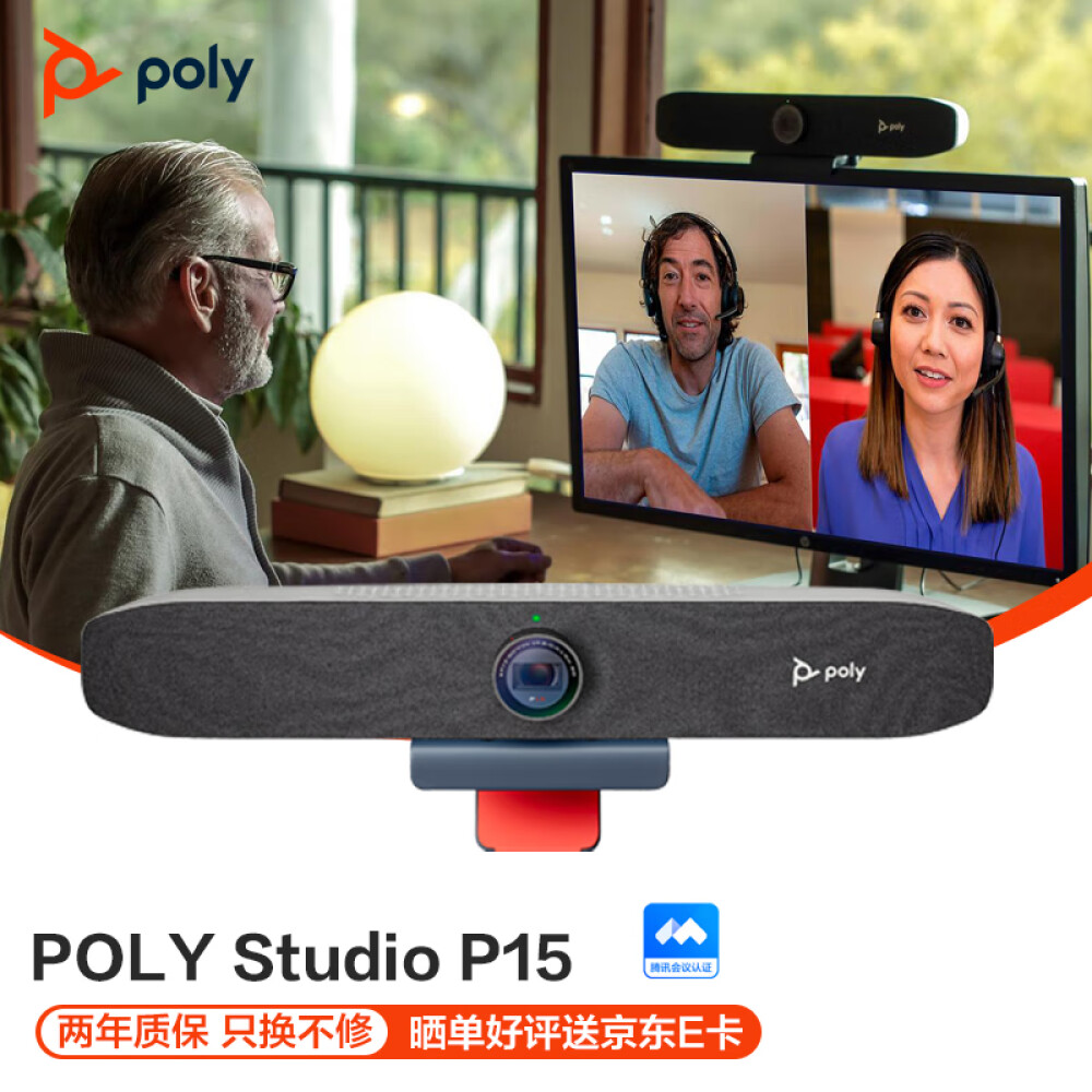 宝利通poly studio P15 视频会议一体机会议摄像头 内置降噪麦克 4K画质人物追踪 90°广角 免驱动 4倍变焦