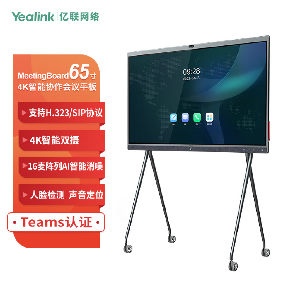 Yealink亿联 MeetingBoard 65英寸 Teams Rooms认证 4K智能协作会议平板