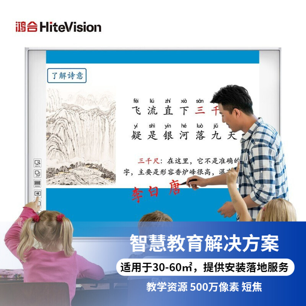 鸿合(HiteVision)电子白板103英寸HV-6103W+HT-D586）适用30m²-60m² 提供安装落地服务