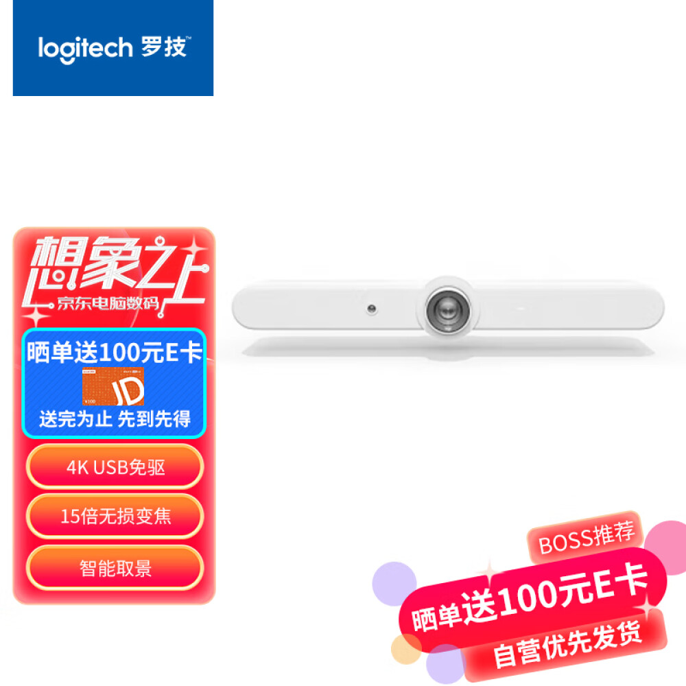 罗技(Logitech)CC5500e一体式视频会议摄像头 4K超高清 USB免驱 15倍无损变焦 智能取景(内置麦克风扬声器)白