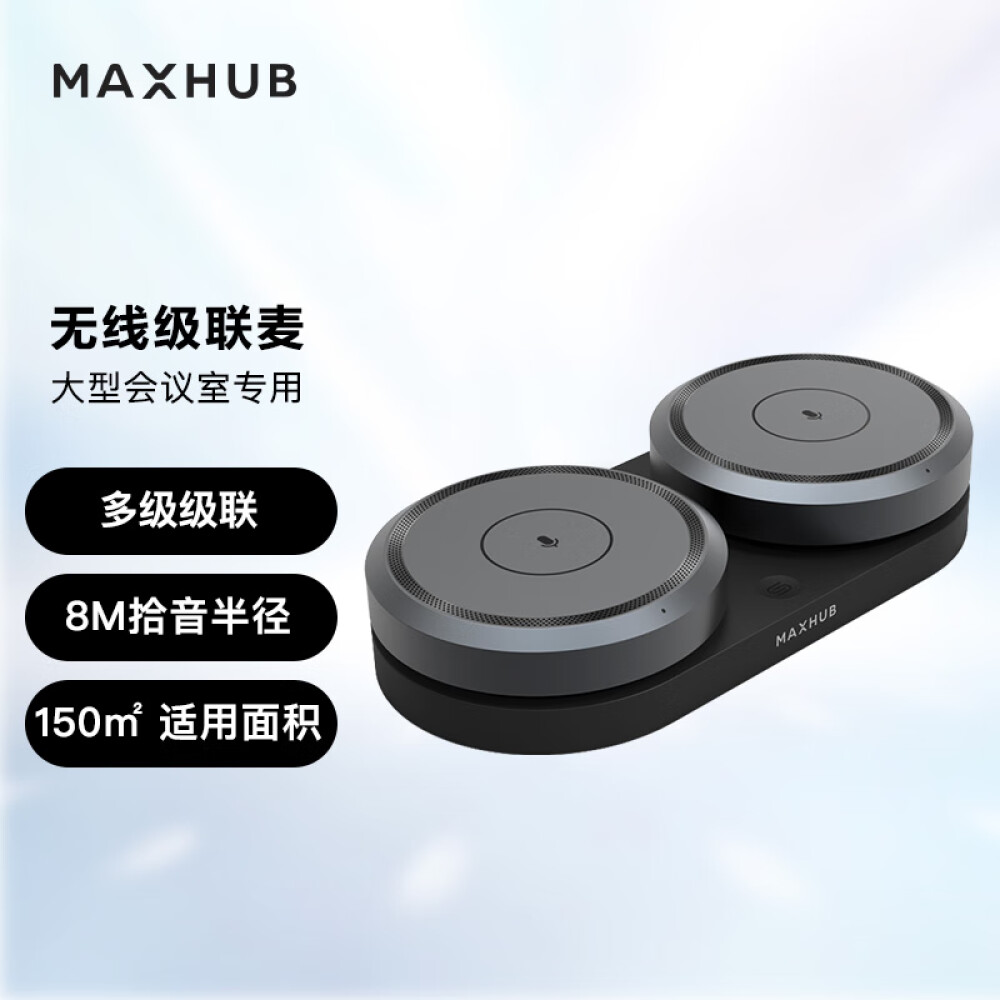 MAXHUB会议平板6代机无线级联麦MC31A