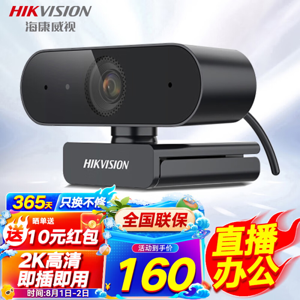 海康威视电脑摄像头直播2K高清广角带麦克风USB免驱即插即用外接笔记本台式机网课视频会议办公直播带货E14