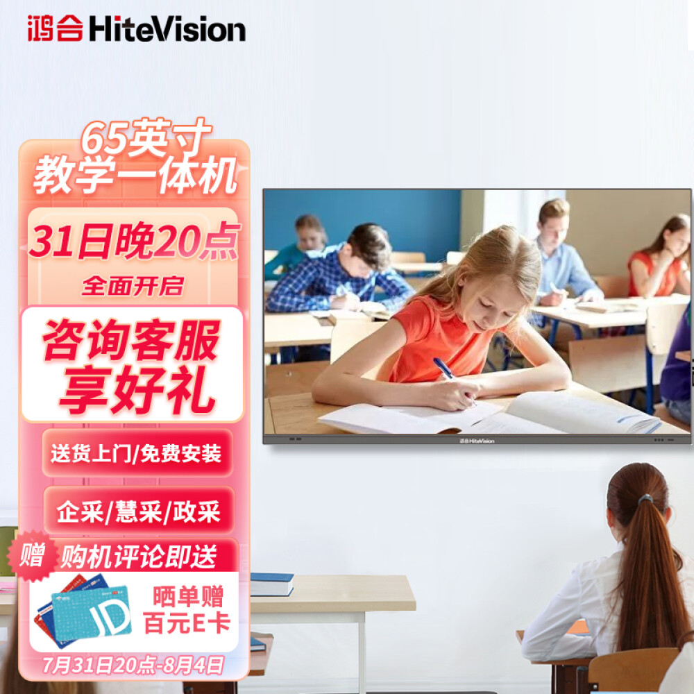 鸿合(HiteVision)教学一体机65英寸智能会议平板电子白板 智慧教室触控显示器 通用 I5 4G 128G HD-651S