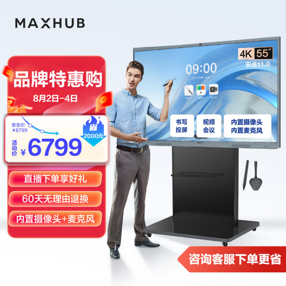 MAXHUB会议平板触摸屏教学一体机智慧屏电子白板视频会议大屏解决方案 V6新锐E55+商务支架+无线传屏+笔