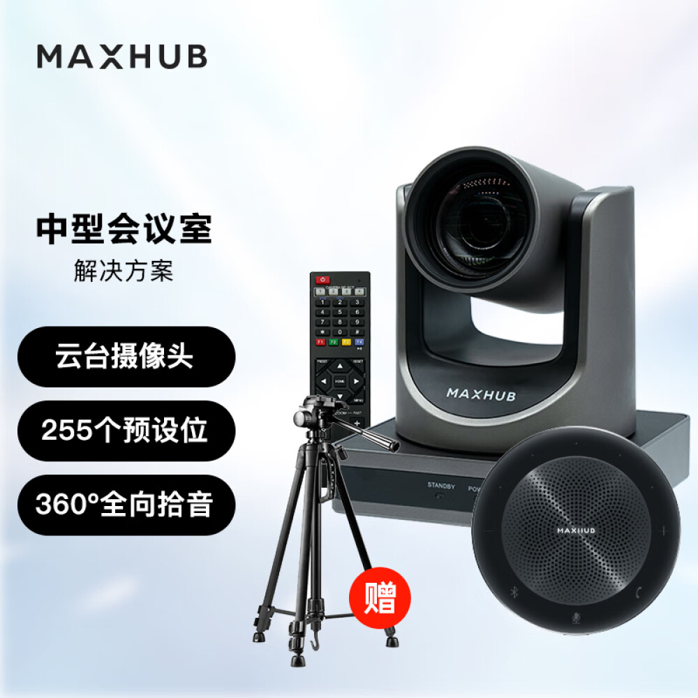 MAXHUB视频会议解决方案麦克风BM20＋摄像头SC71S适用15-30㎡会议室5米拾音全向麦克风高清会议摄像头