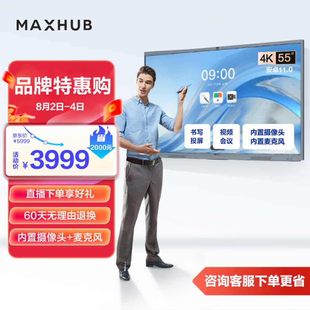 MAXHUB视频会议平板一体机教学智慧屏摄像头麦克风触摸屏电子白板解决方案V6新锐E55单机