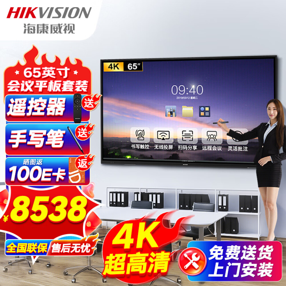 海康威视65英寸远程视频会议平板电子白板教学办公一体机4K超高清触摸显示智慧屏DS-D5B65RO/B