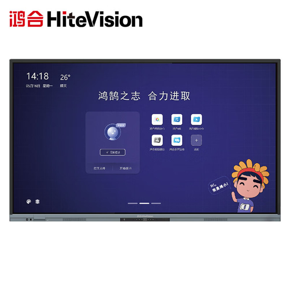 鸿合(HiteVision) 98英寸教学一体机会议平板电子白板 触控触摸显示器98寸触控一体机 VD-H9800
