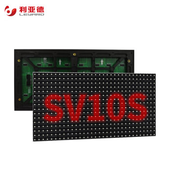 利亚德（leyard）SV系列 SV10S 户外LED单红显示屏解决方案套装㎡