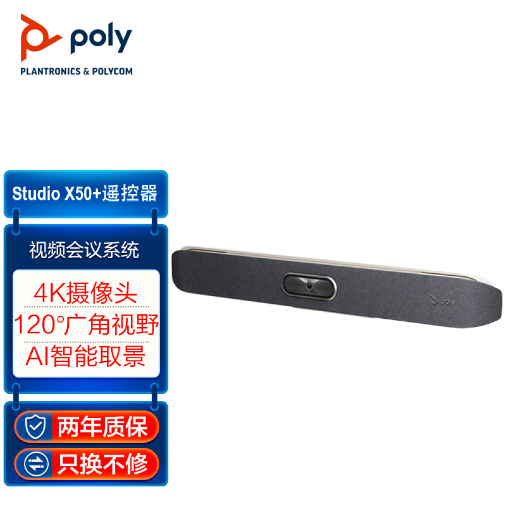 宝利通poly Studio X50+遥控器 即开即用视频会议一体机套装 2.5米拾音降噪扬声器 4K高清广角免驱