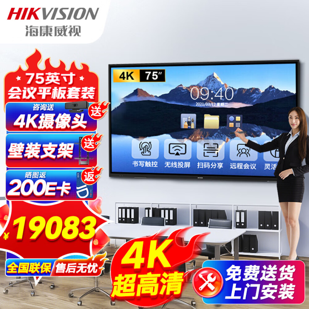 海康威视75英寸远程视频会议平板电子白板教学办公一体机4K超高清触摸显示智慧屏DS-D5B75RO/B