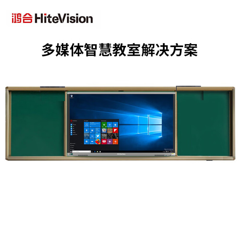鸿合(HiteVision)智慧教室方案 多媒体幼儿园培训学校WIN10/8G/256G