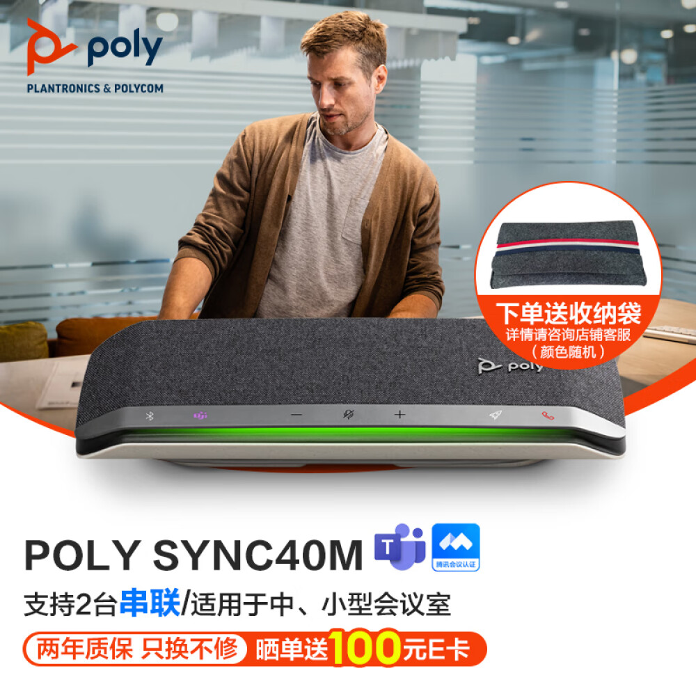 缤特力 poly SYNC40M Teams版全向麦克风 视频会议桌面扬声器 全双工2台串联 适合10-60㎡会议室 宝利通