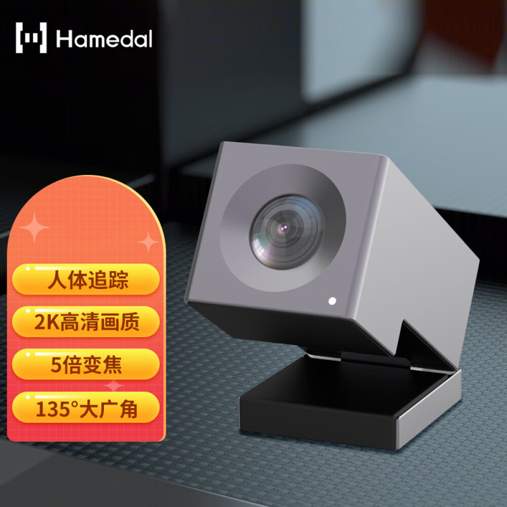 耳目达 Hamedal V20远程视频会议摄像机2K高清无线网络腾讯会议室电脑摄像头变焦