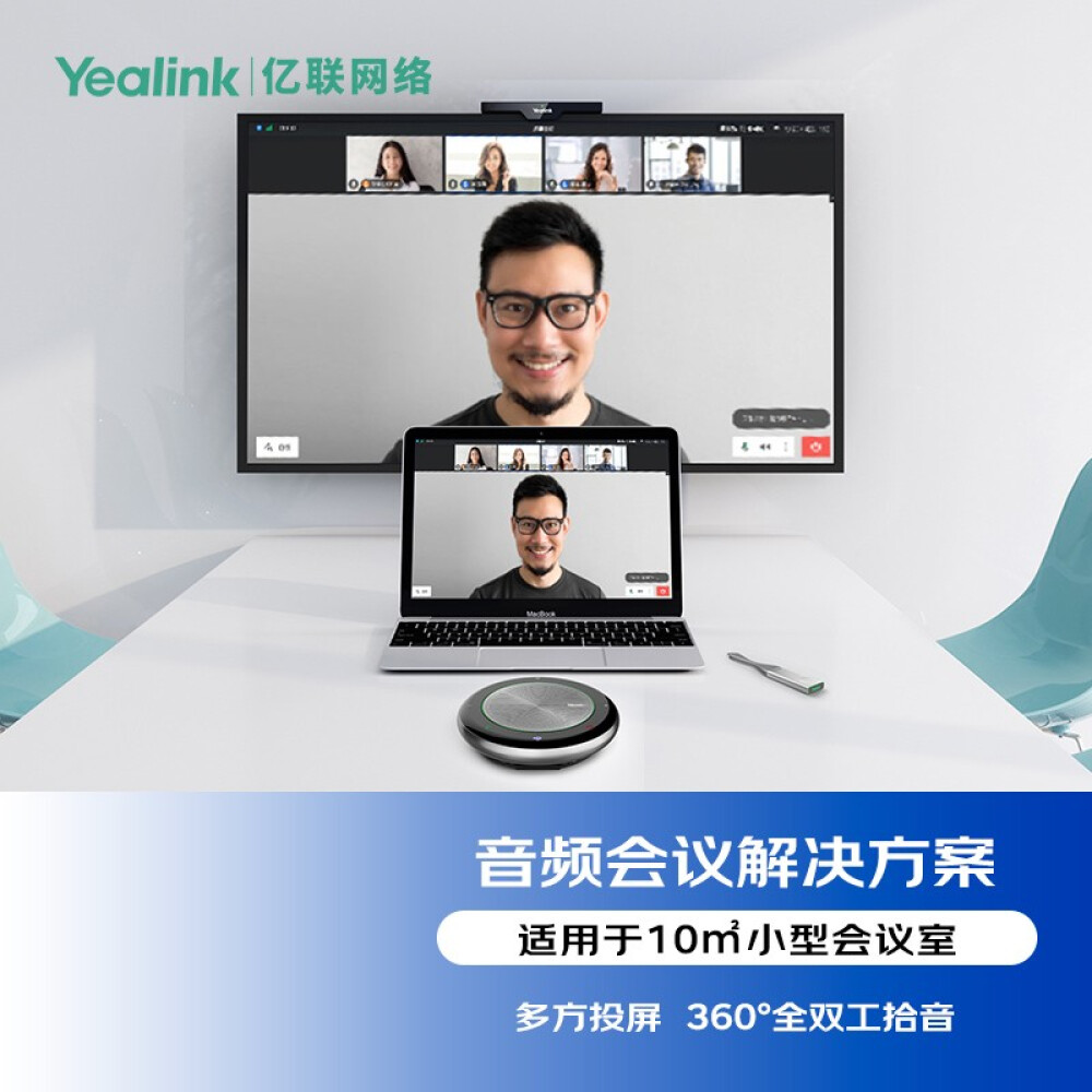 Yealink亿联音频会议多屏集成解决方案（CP700全向麦+RoomCast+WPP20无线投屏） 适用于8㎡-10㎡ 提供指导